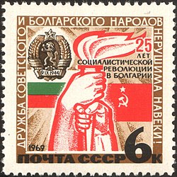 The Soviet Union 1969 CPA 3769 stamp (Hands holding torch, flags of Bulgaria, USSR, Bulgarian arms).jpg