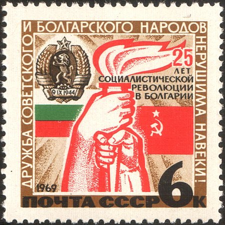 Tập_tin:The_Soviet_Union_1969_CPA_3769_stamp_(Hands_holding_torch,_flags_of_Bulgaria,_USSR,_Bulgarian_arms).jpg