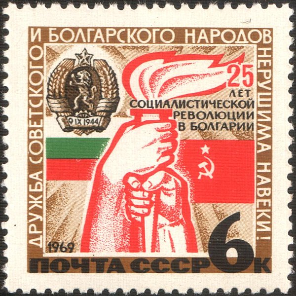 File:The Soviet Union 1969 CPA 3769 stamp (Hands holding torch, flags of Bulgaria, USSR, Bulgarian arms).jpg