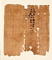 Two papyrus fragments MET 09.180.534A verso 0067.jpg