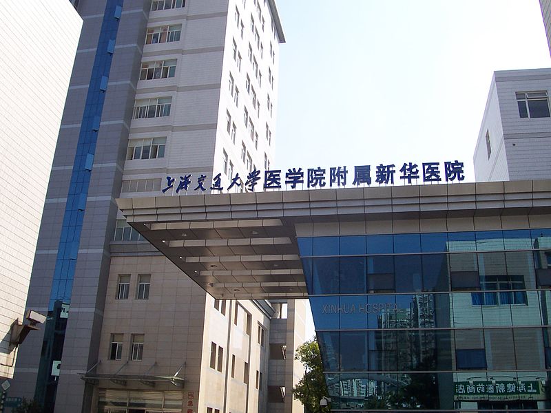 File:Xinhua Hospital.JPG