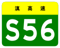 osmwiki:File:Yunnan Expwy S56 sign no name.svg
