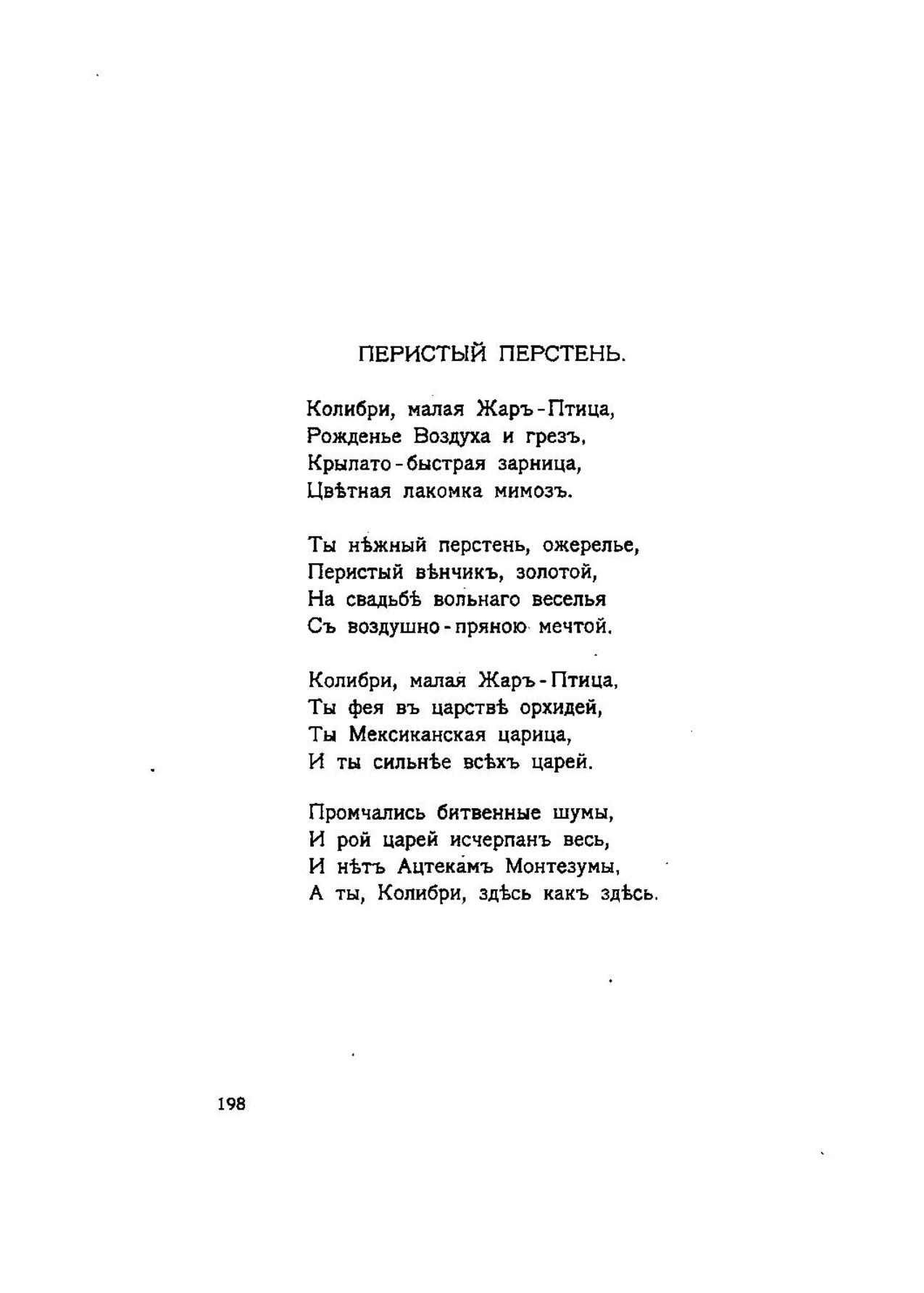 Браво песня жар. Стихотворение жара. Бальмонт птица. Жар птица песня текст. Слова песни Жар Жар.