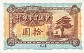 A banknote issued by the Banque Industrielle de Chine imported from "Banknote.ws", I really like the colouring of this banknote.