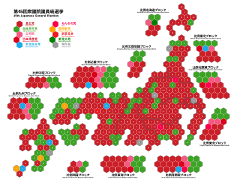 Constituency Cartogram 45th Japanese General Election Cartogram.svg