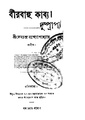 4990010196862 - Birbahu, Bandopadhyay,Hem chandra, 109p, LANGUAGE. LINGUISTICS. LITERATURE, bengali (1864).pdf