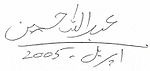 Абдулла Хусейн Autograph.jpg