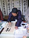 Chinese calligraphy