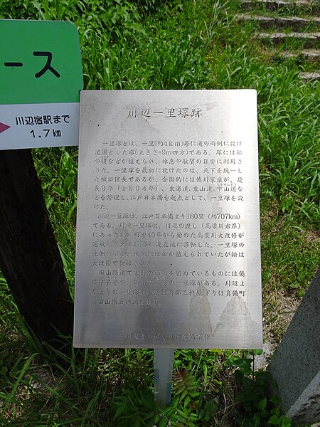 File:Explanation board of Sanyo Kaido Ichirizuka (Kawabe, Mabi-cho, Kurashiki City).jpg