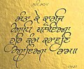 Gurumukhi script me ek calligraphy