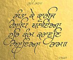 A Calligraphic design in Gurmukhi script Gurmukhi Calligraphy.jpg