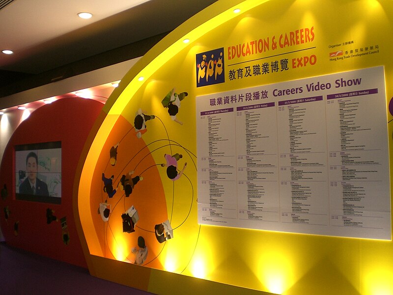 File:HK Education & Careers Expo 2008 教育及職業博覽 2008.JPG