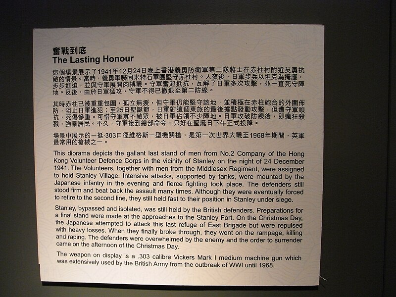File:HK Shau Kei Wan 香港海防博物館 Museum of Coastal Defence HKMCD Lasting Honour Dec-1941 intro sign.JPG
