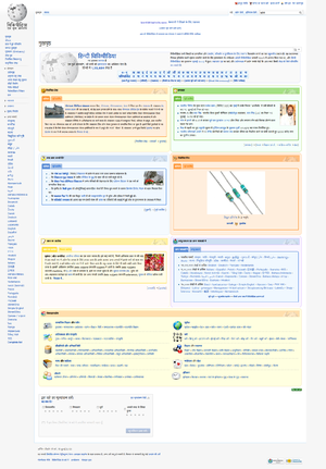 HindiWikipediaMainpageScreenshot1October2012.png