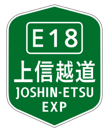 JOSHIN-ETSU EXP(E18).svg
