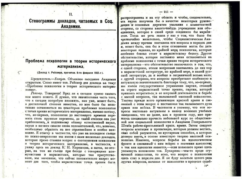 Рейснер является основателем теории. Бухарин теория исторического материализма. Рейснер м. "идеологии Востока". И Рейснер психологическая теория. Рейснер психологическая теория права.