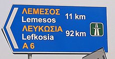 Limassol and Nicosia Road Sign.jpg