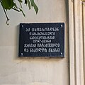 wikimedia_commons=File:Mariam_Chitaoshvili_and_Nikoloz_Chkhaidze_memorial_plaque.jpg