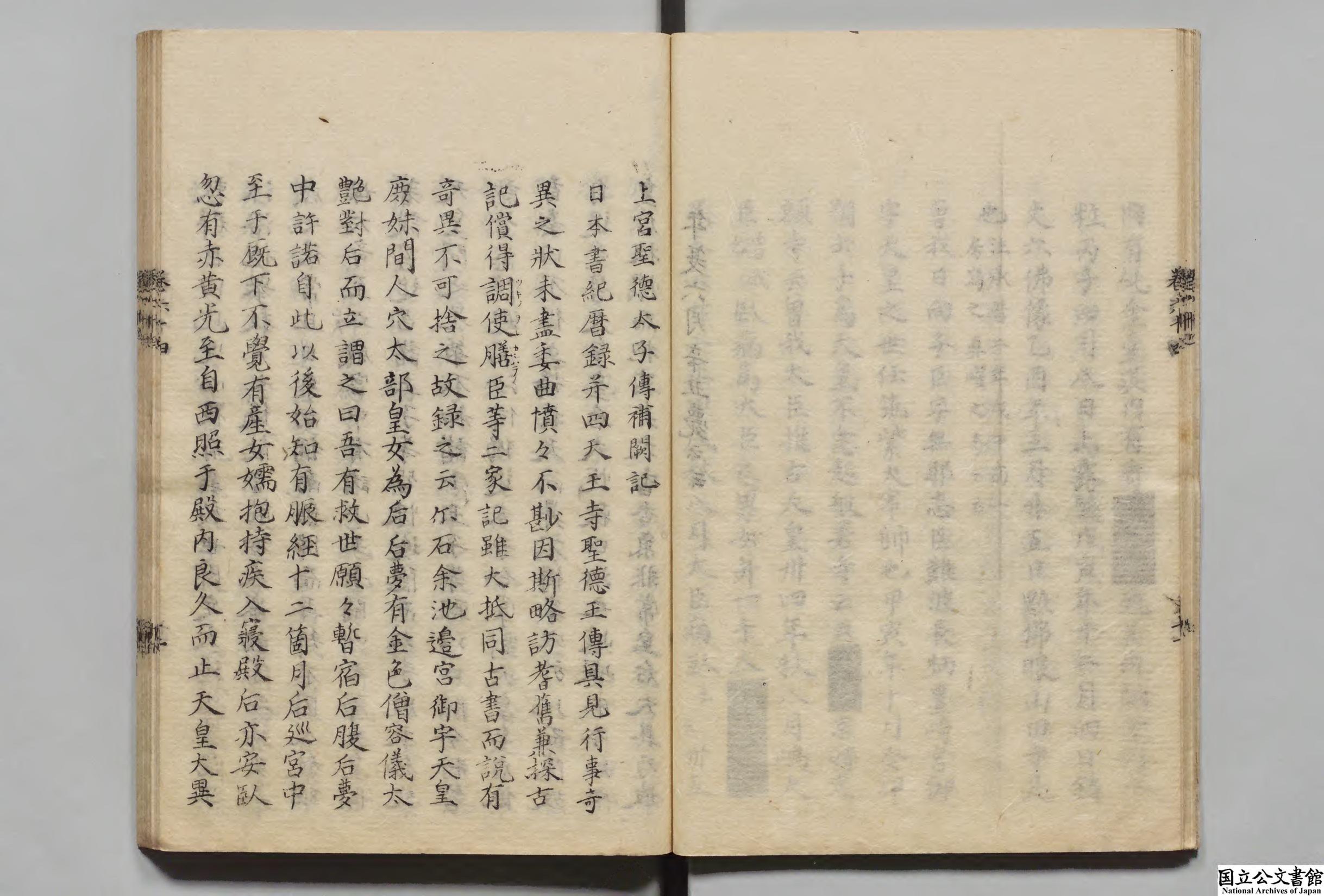 File:NAJDA-214-0039 上宮聖徳太子伝補闕記.pdf - Wikimedia Commons