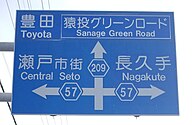 案内標識内の県道57号・209号表示（幡野町北交差点北方）