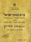 מסמך פרס ביטחון ישראל שהוענק לששון יצחייק, 1972