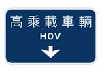Taiwan road sign Art069.6.png