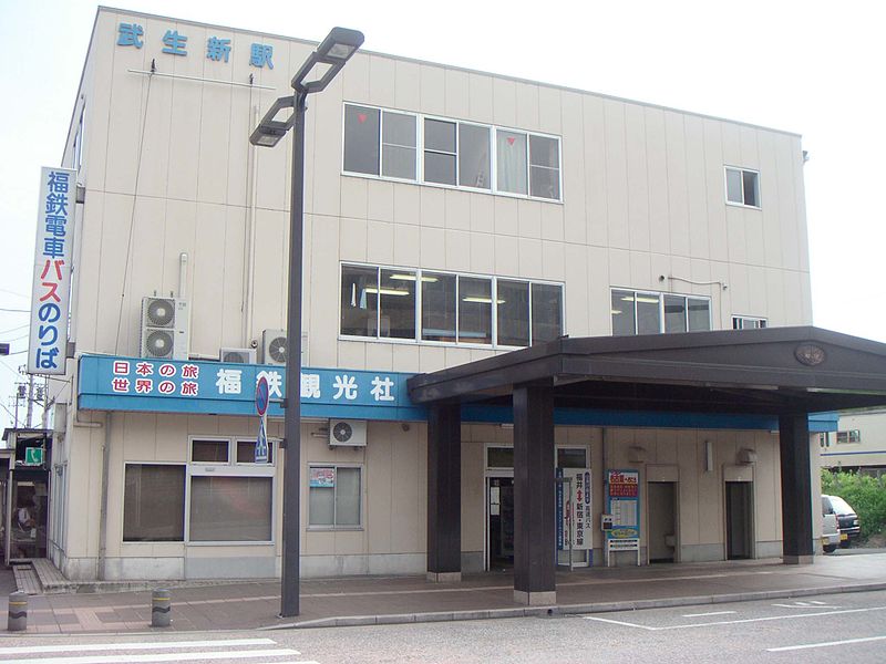 File:Takefushin Station exterior.jpg