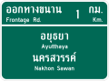 ป้ายแนะนำทางออกล่วงหน้าสำหรับทางหลวงที่มีทางออกทางขนาน