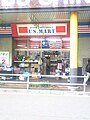 US.MART 西武新宿駅アメリカンブルーバード店