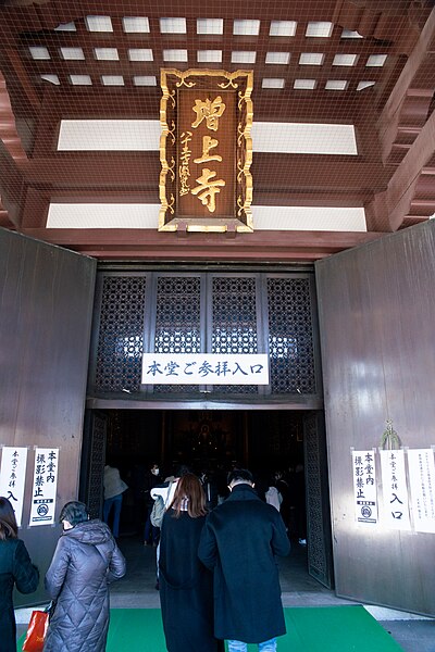 File:Zojoji Temple (53081394344).jpg