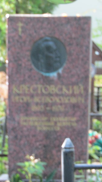 File:Крестовский И.В..jpg