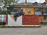 Пам'ятник партизанам Присамар'я