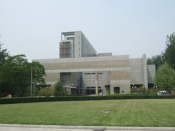 The Shiing-Shen Building (省身楼) in Nankai University, in which the Chern Institute of Mathematics is located