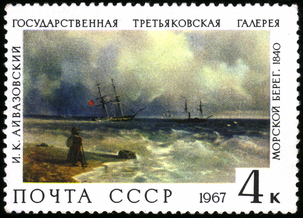 1967 год:  картина «Морской берег»