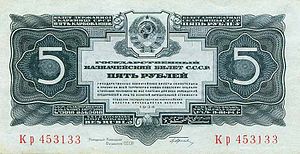 A Szovjetunió Állami Bankjának 5 rubeles bankjegye, 1934-es minta, G. F. Grinko Pénzügyi Népbiztosság letartóztatása előtt