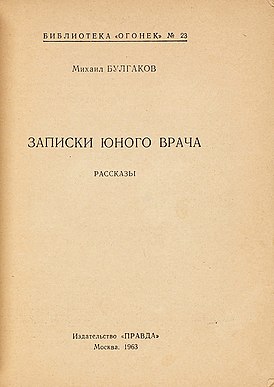 Титульный лист первого издания (1963)