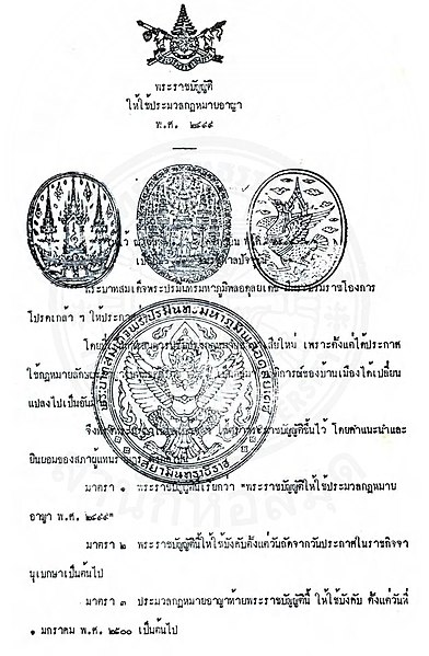 File:Act promulgating the Penal Code, 2499 BE (1956 CE).jpg