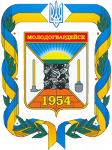 Coat of Arms of Molodogvardijsk.png