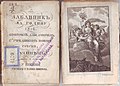 Прве две стране издања Забавника за 1816. годину.