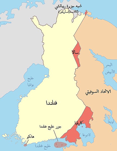 File:Finnish areas ceded in 1940-ar.jpg