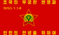 Flag of the Worker-Peasant Red Guards