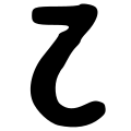  11:06, 1 මැයි 2010වන විට අනුවාදය සඳහා කුඩා-රූපය