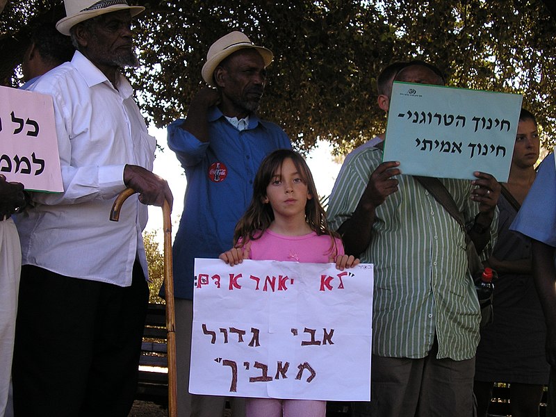 File:Hafgana mamad הפגנה למען קליטת יוצאי אתיופיה בממד.jpg