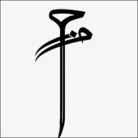 Harakat Hazm logo.jpg