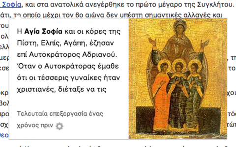 Exemple de Page Previews en grec