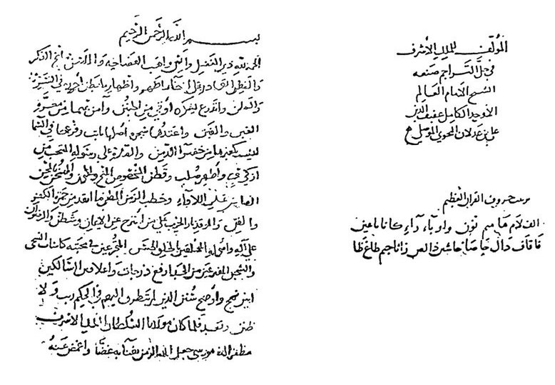 Dosya:Ibn 'Adlan - On Cryptanalysis, Al-mu'allaf lil-malik al-'Ashraf, 13th century.jpg