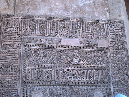 The qiblah of Mustansir of Shia Fatimid dynasty of, in Mosque of Ibn Tulun of Cairo showing Kalimat ash-shahādah with the phrase ʿalīyun walīyu -llāh