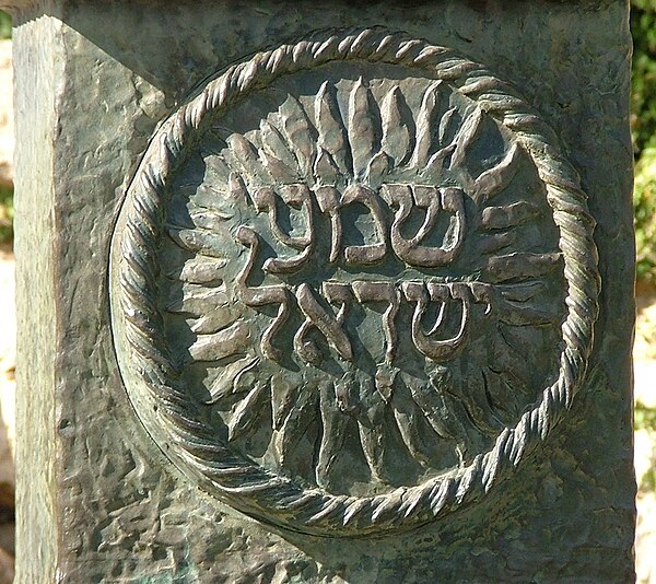 Shema Yisrael at the Knesset Menorah in Jerusalem