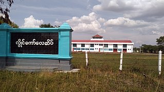 <span class="mw-page-title-main">Loikaw Airport</span> Airport in Loikaw, Myanmar