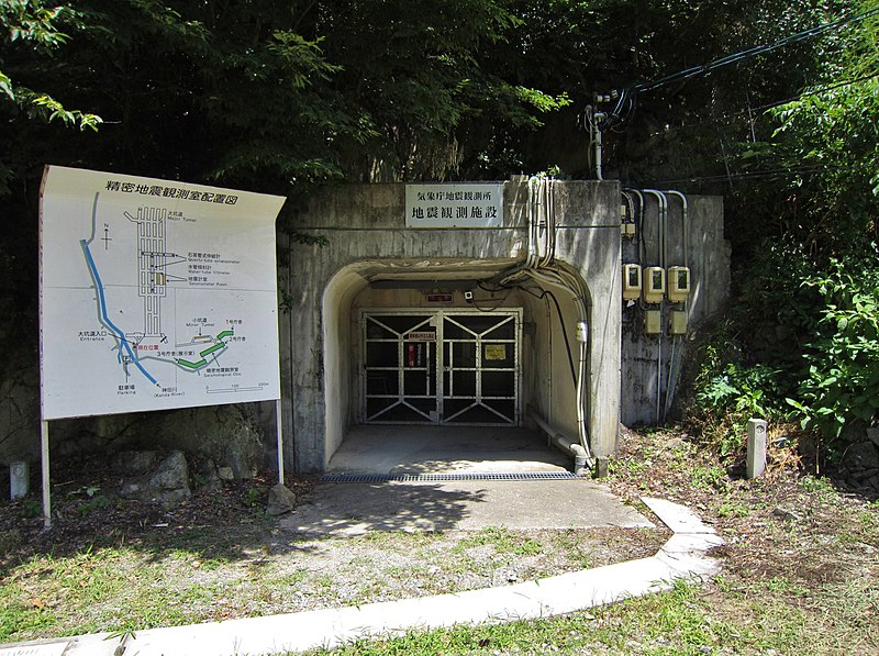 ファイル:Matsushiro Seismological Observatory major tunnel entrance 3.jpg